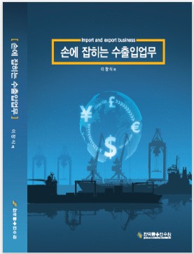 수출입업무 16판 (II종)